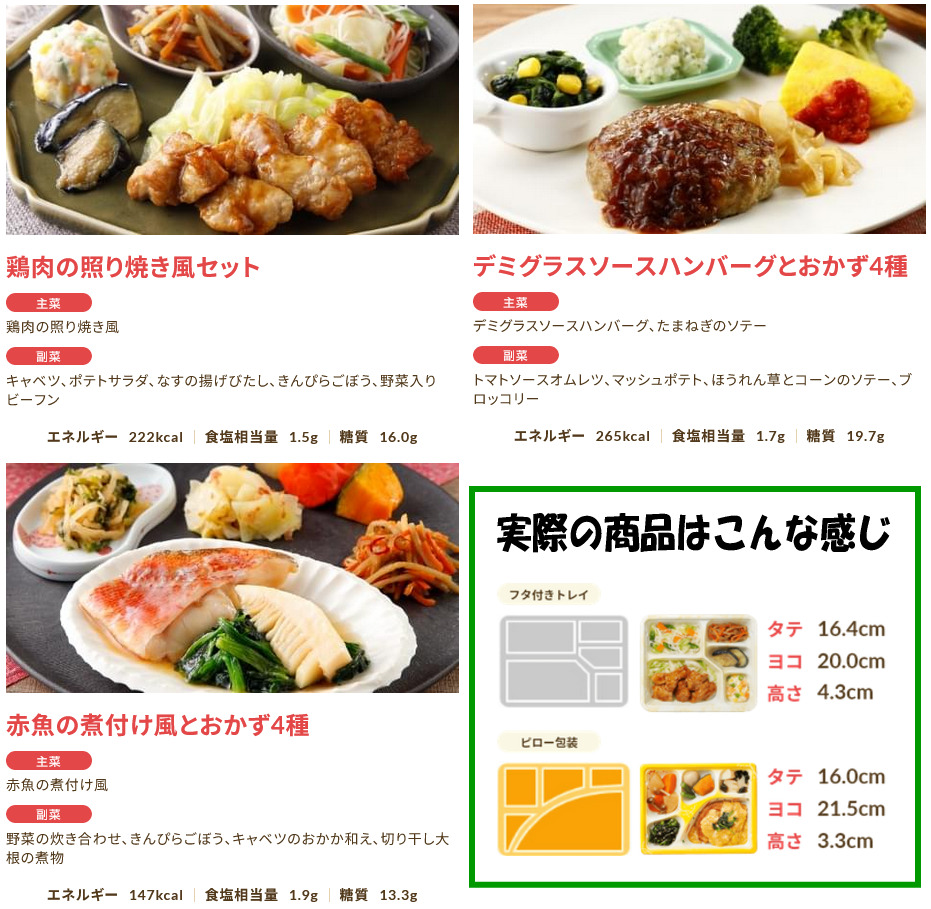 ニチレイフーズダイレクトの気くばり御膳の料理３種と実際のお弁当サイズ