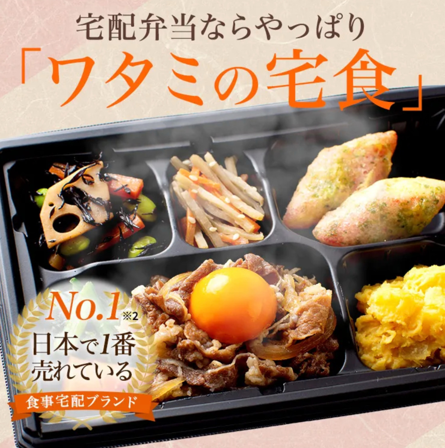 「ワタミの宅食」の悪い口コミ～良い評判